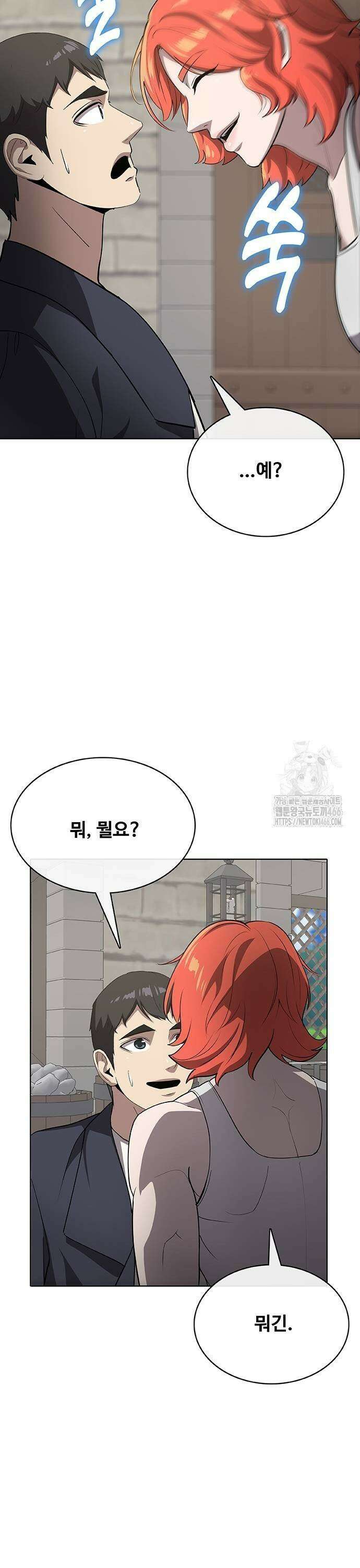 이세계 강셰프 59화 49