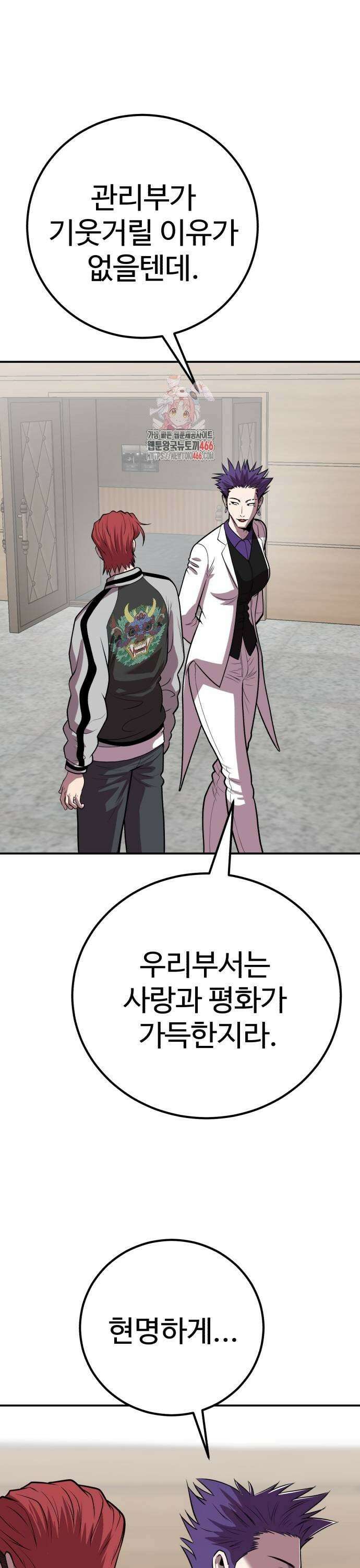 신이 되겠다 33화 해프닝 1