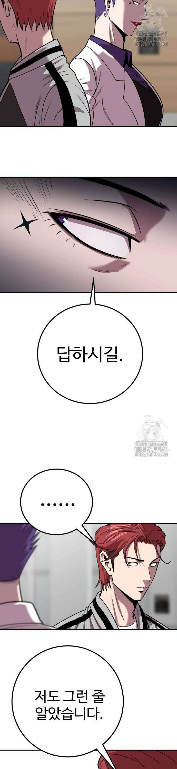 신이 되겠다 33화 해프닝 2