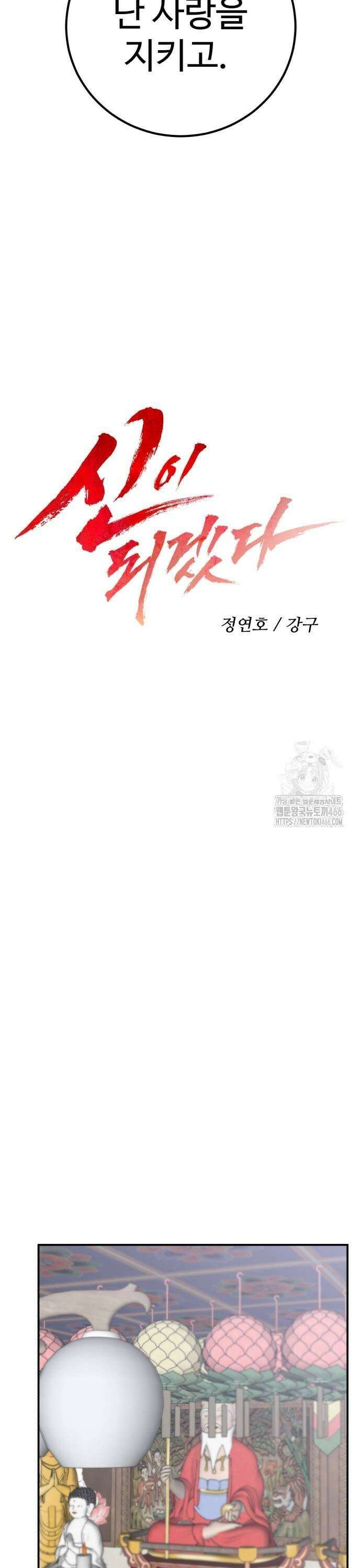 신이 되겠다 33화 해프닝 9