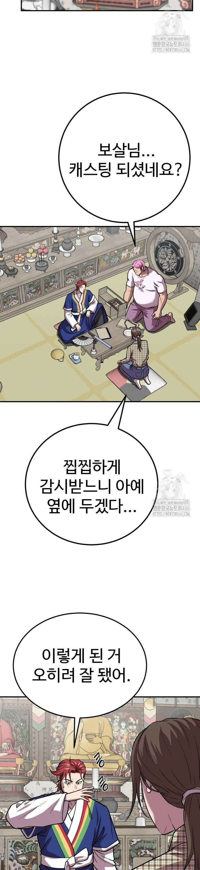 신이 되겠다 33화 해프닝 10