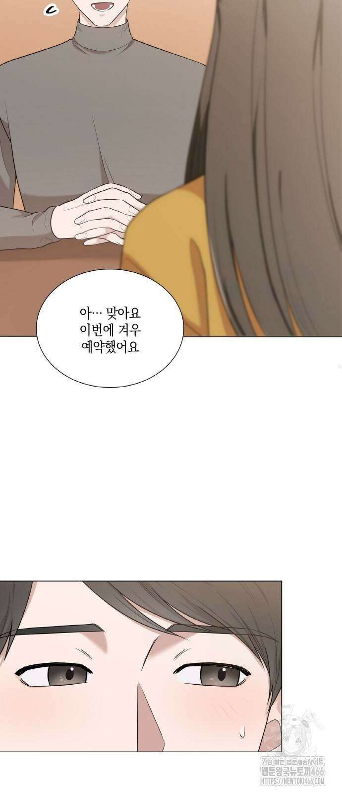 남편의 가정이 무너질 때까지 35화 3