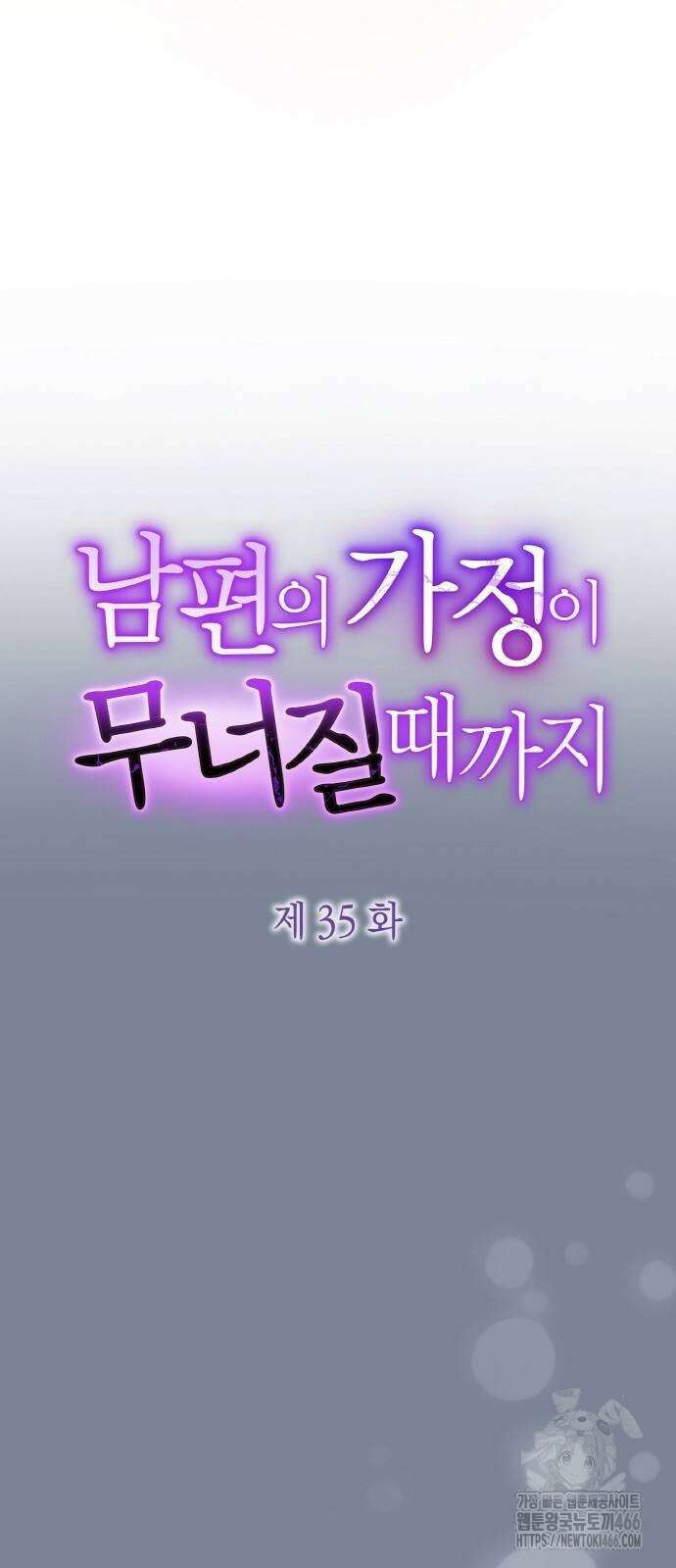 남편의 가정이 무너질 때까지 35화 7