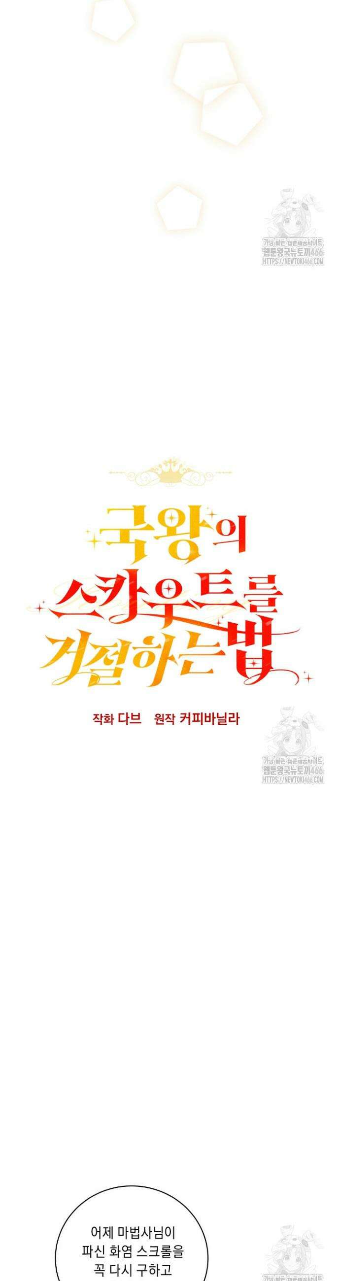 국왕의 스카우트를 거절하는 법 4화 2