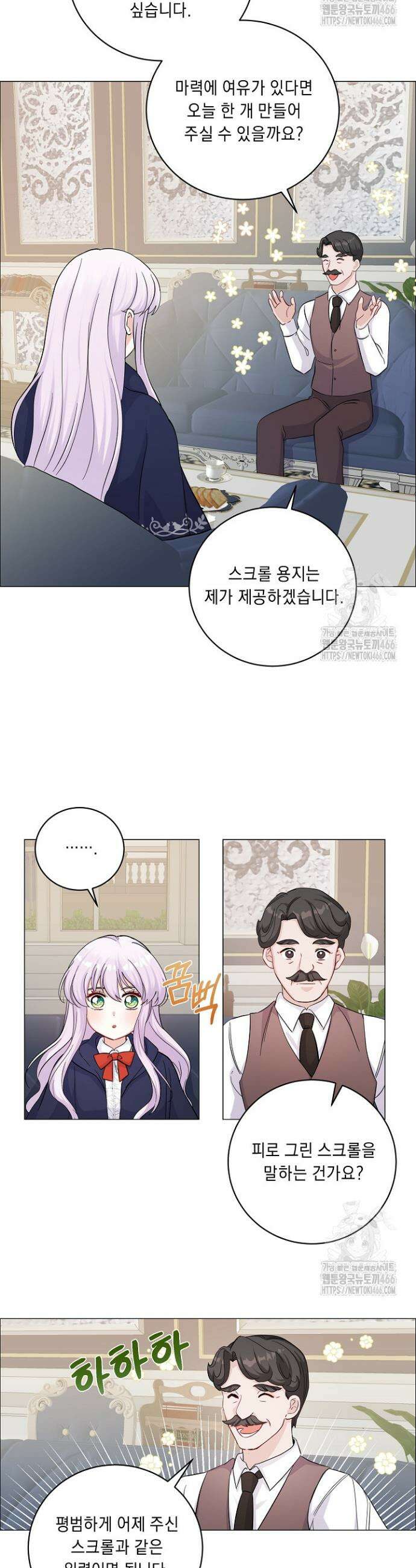 국왕의 스카우트를 거절하는 법 4화 3