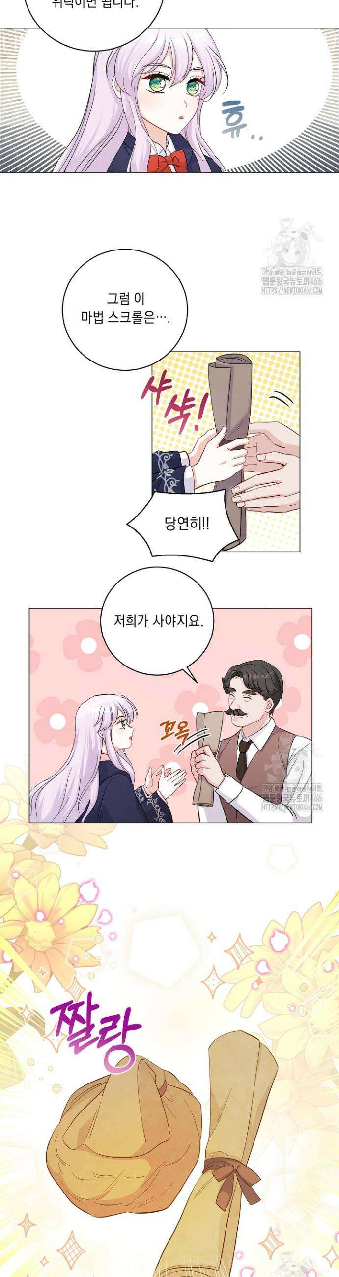 국왕의 스카우트를 거절하는 법 4화 4