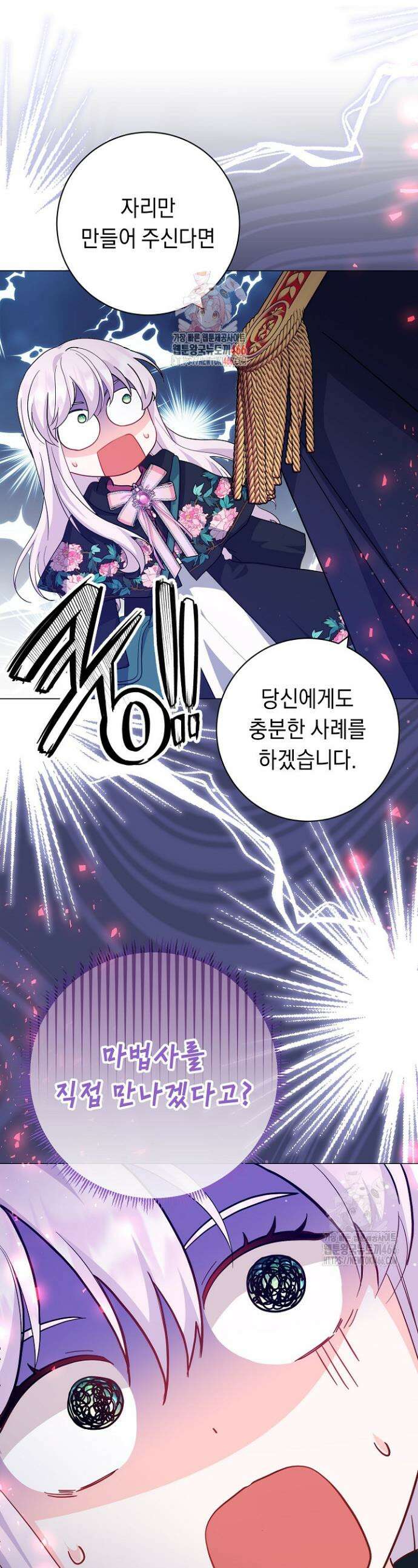 국왕의 스카우트를 거절하는 법 14화 1