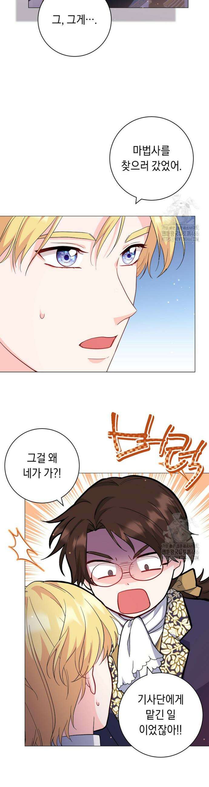 국왕의 스카우트를 거절하는 법 14화 10