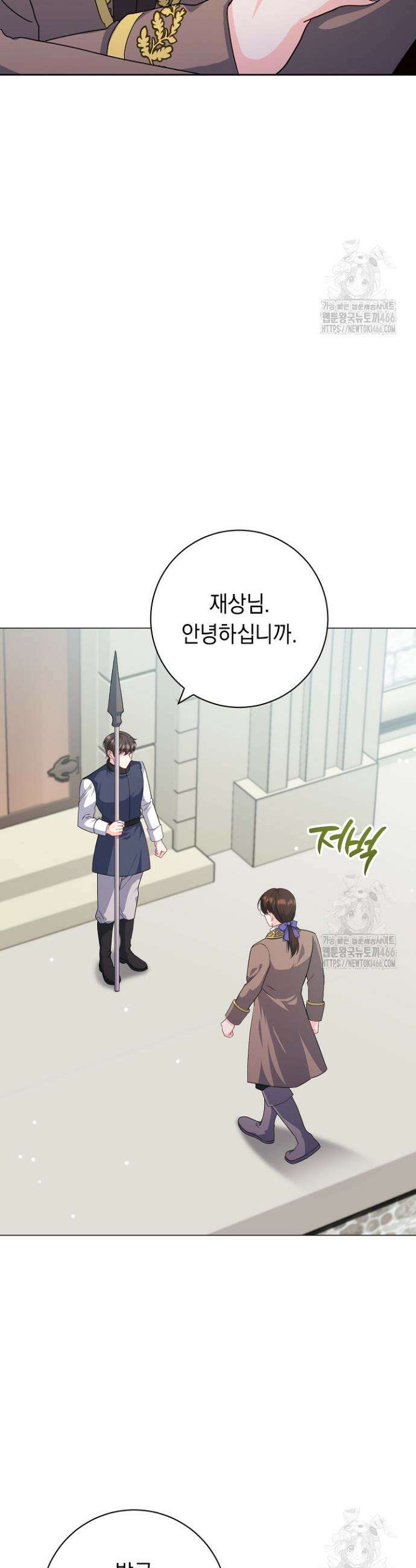 국왕의 스카우트를 거절하는 법 24화 2