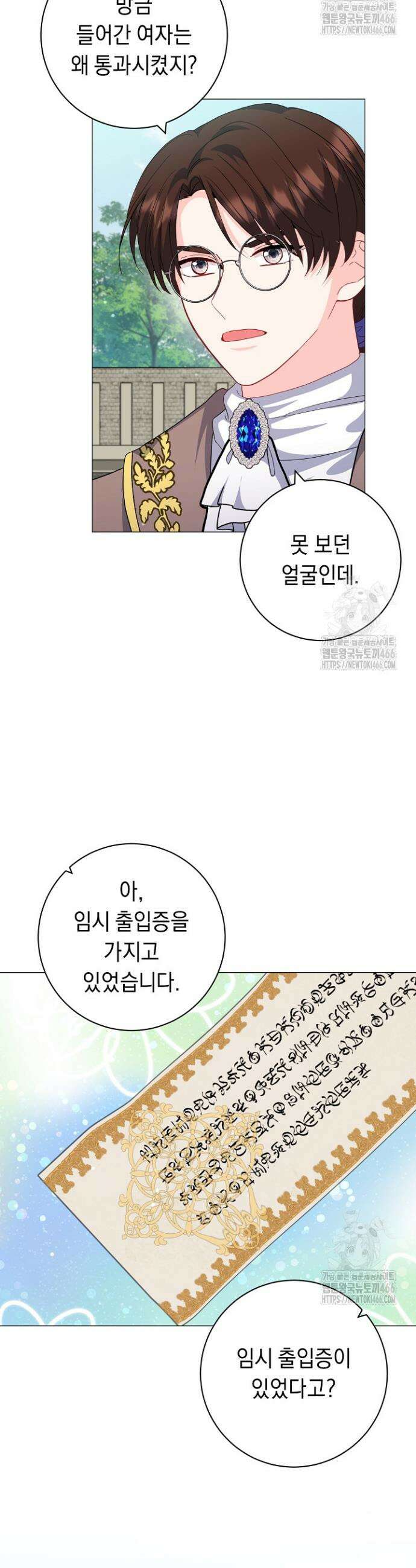 국왕의 스카우트를 거절하는 법 24화 3