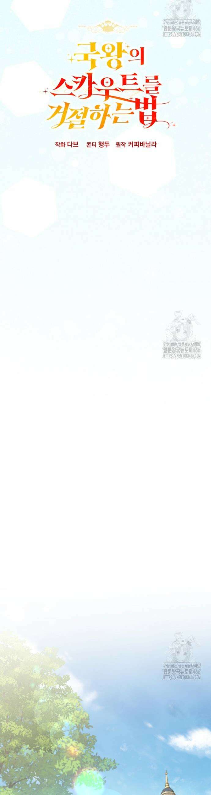 국왕의 스카우트를 거절하는 법 24화 5