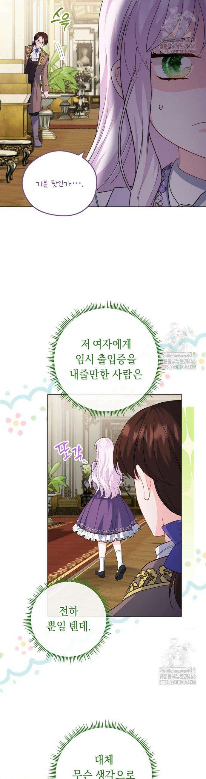 국왕의 스카우트를 거절하는 법 24화 7