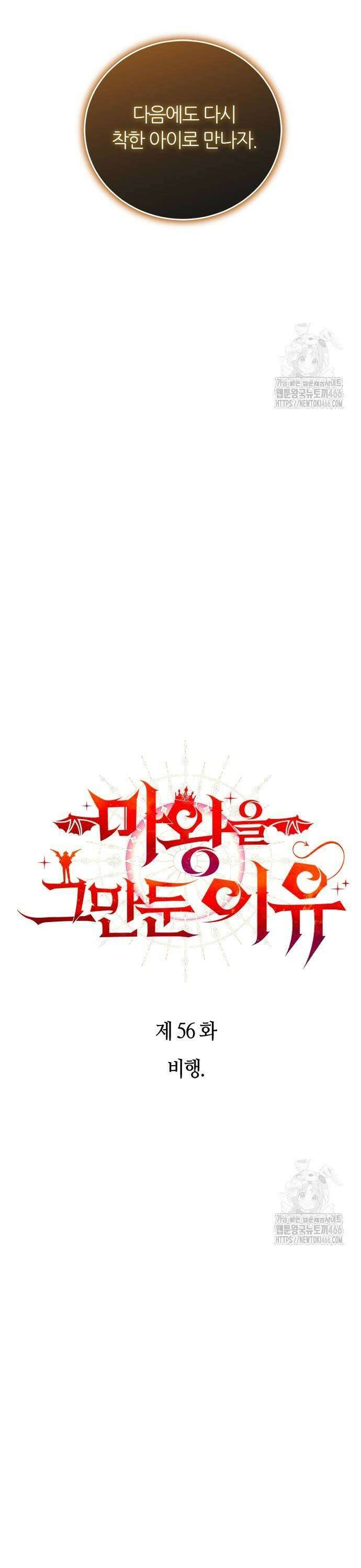 마왕을 그만둔 이유 56화 : 비행． 5