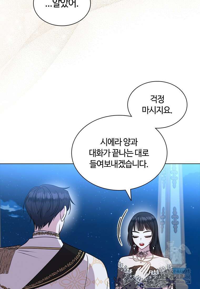 얘 우리 딸 아니에요! 34화 9