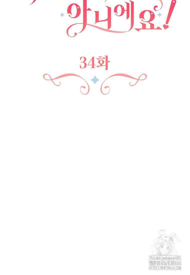 얘 우리 딸 아니에요! 34화 19