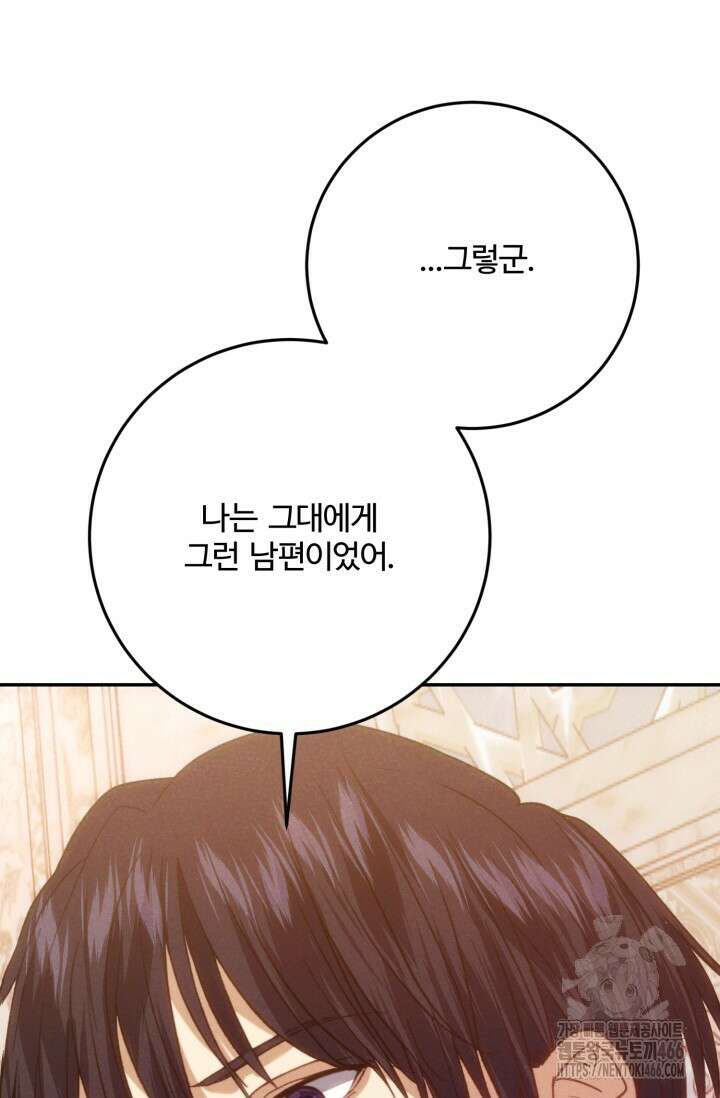 메클렌 공작부인의 우아한 반란 46화 3