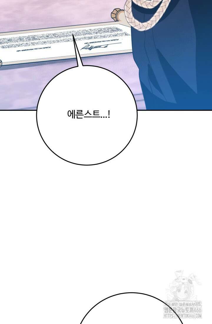 메클렌 공작부인의 우아한 반란 46화 8