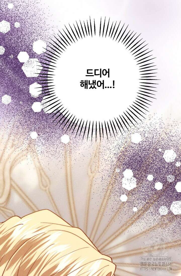 메클렌 공작부인의 우아한 반란 46화 11