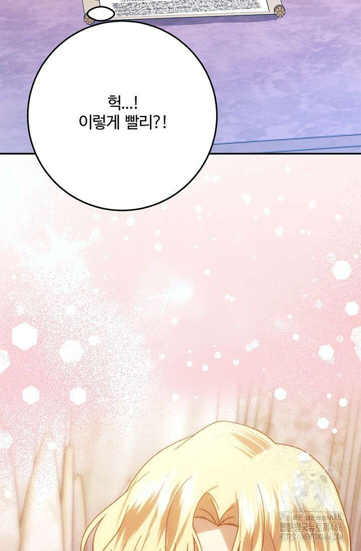 메클렌 공작부인의 우아한 반란 46화 15