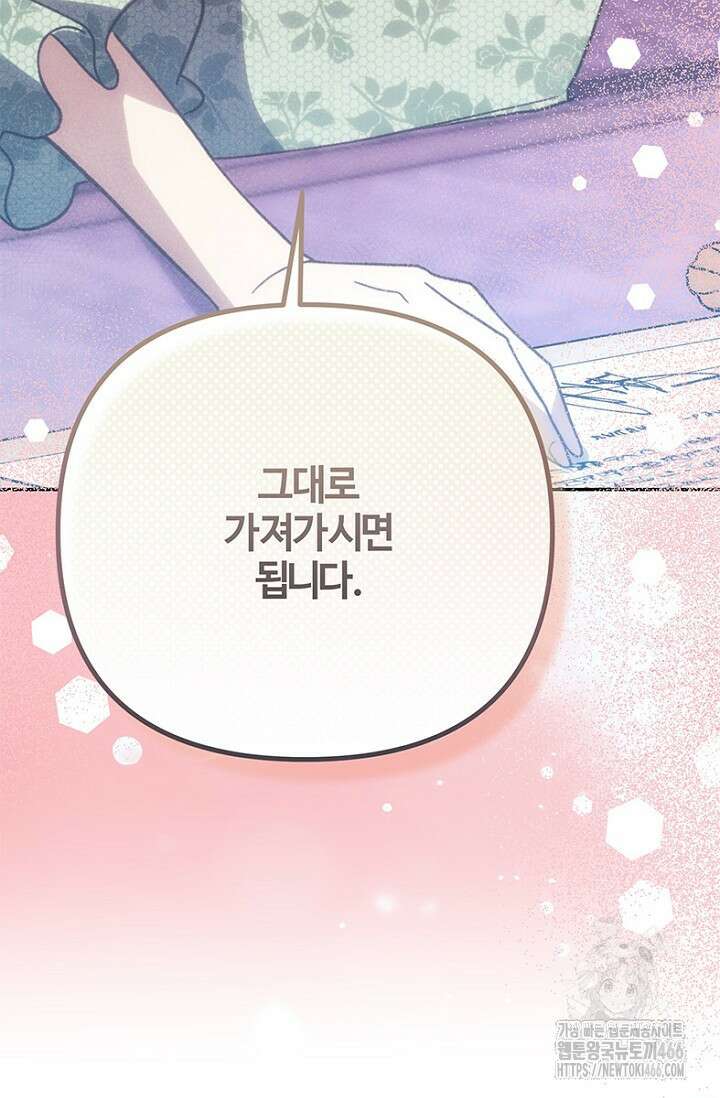 메클렌 공작부인의 우아한 반란 46화 17