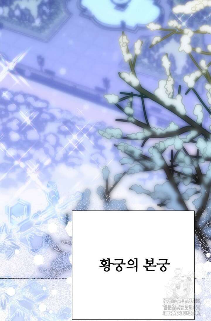 메클렌 공작부인의 우아한 반란 46화 22