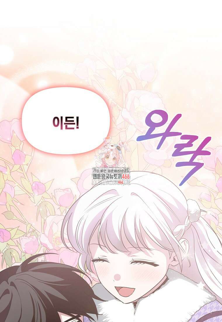 악당의 슬기로운 은퇴 계획 29화 1