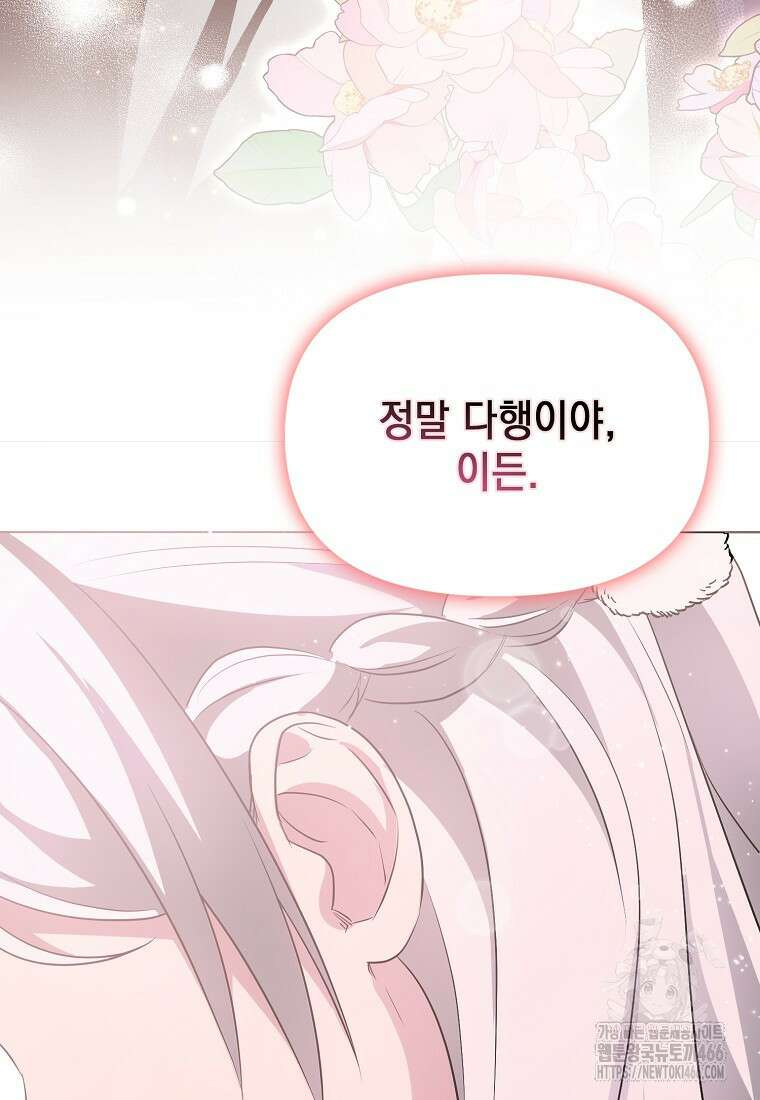 악당의 슬기로운 은퇴 계획 29화 3
