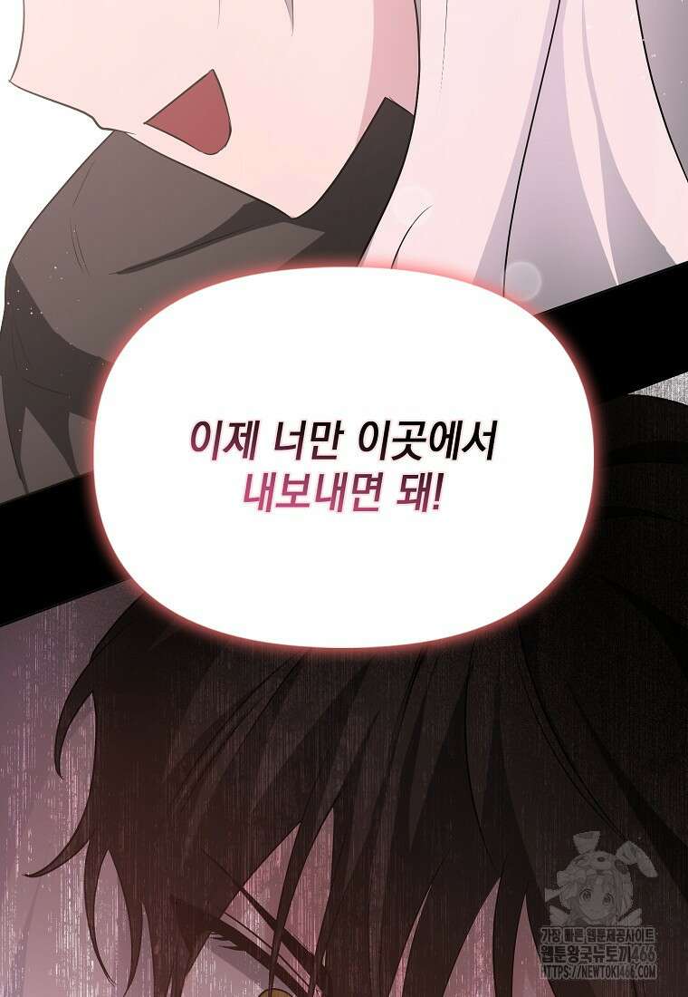 악당의 슬기로운 은퇴 계획 29화 4