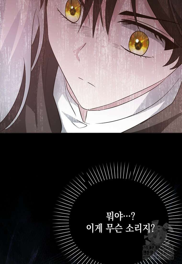 악당의 슬기로운 은퇴 계획 29화 5