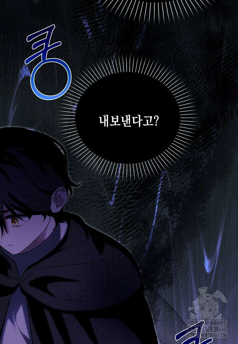 악당의 슬기로운 은퇴 계획 29화 6