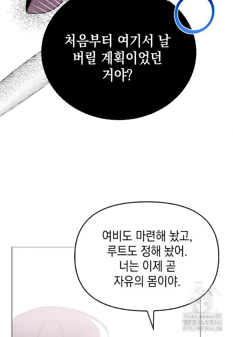 악당의 슬기로운 은퇴 계획 29화 8