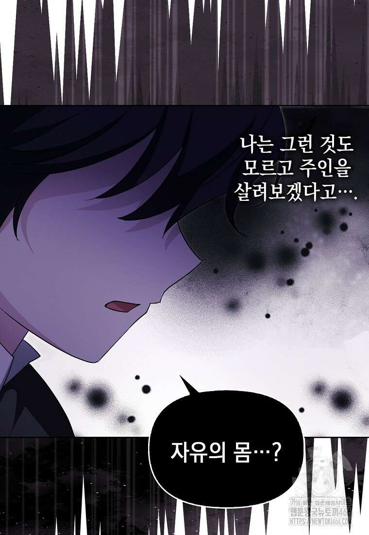악당의 슬기로운 은퇴 계획 29화 10