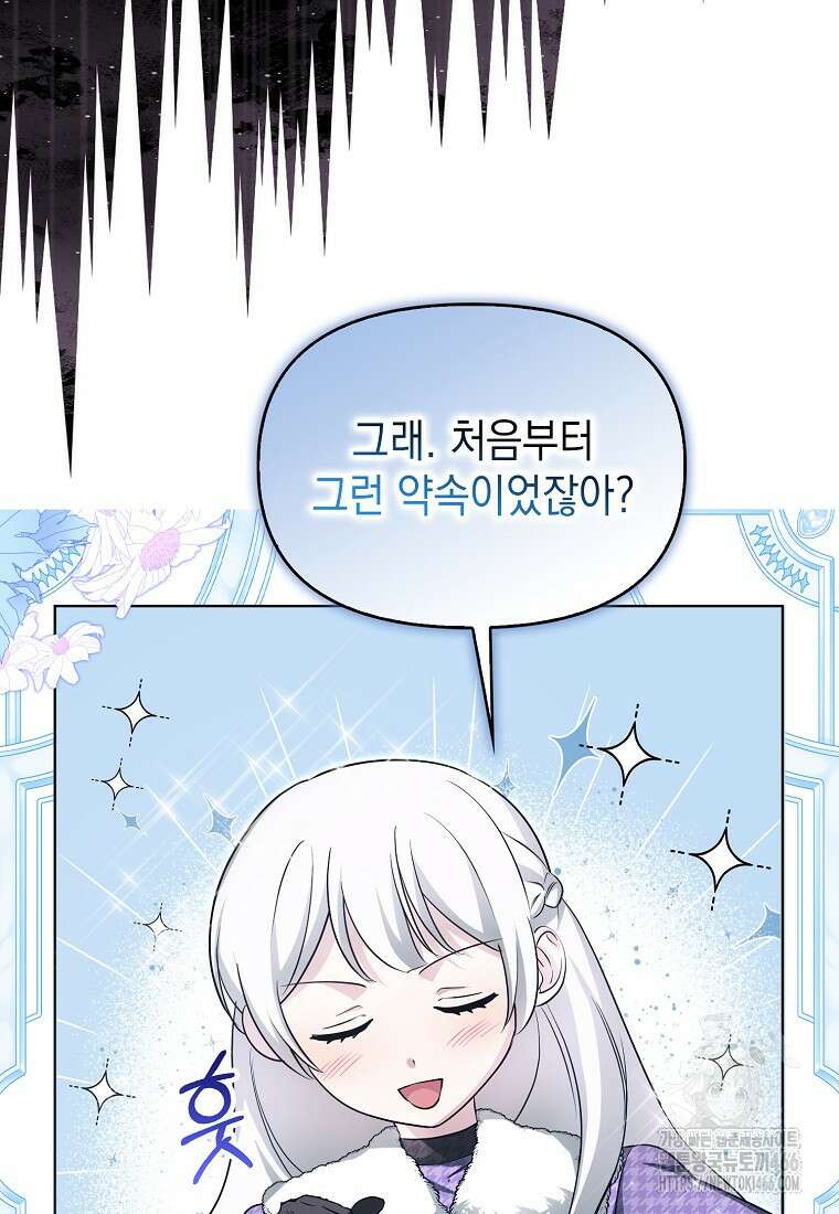 악당의 슬기로운 은퇴 계획 29화 11