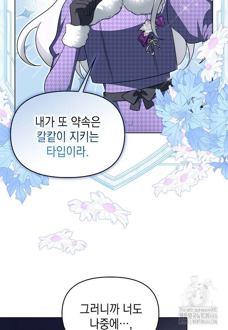 악당의 슬기로운 은퇴 계획 29화 12