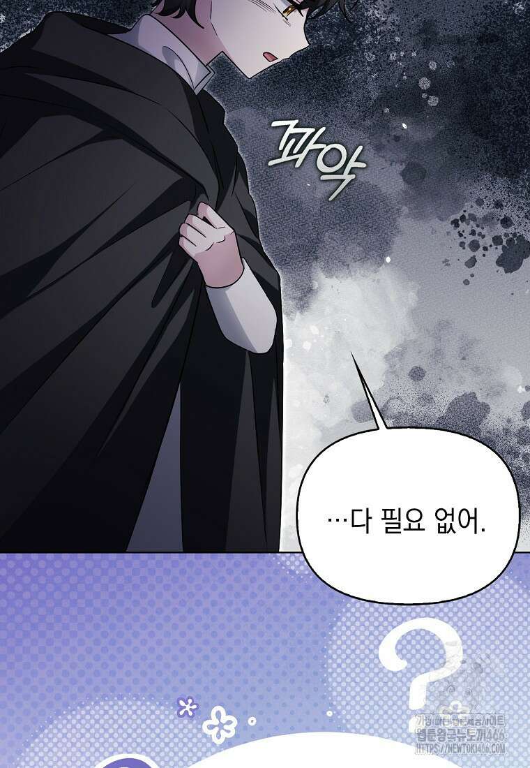 악당의 슬기로운 은퇴 계획 29화 14