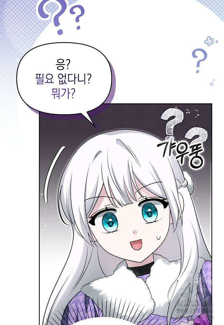 악당의 슬기로운 은퇴 계획 29화 15