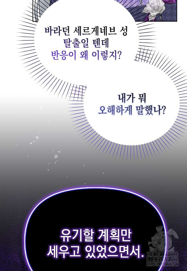 악당의 슬기로운 은퇴 계획 29화 16