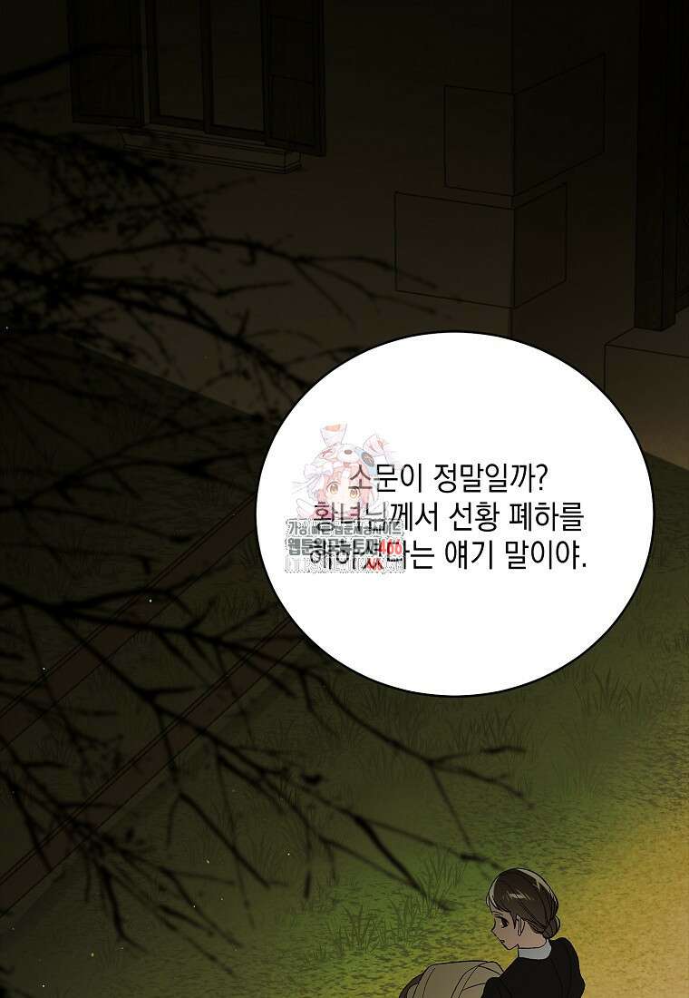 다정한 그대를 지키는 방법 외전 8화 1