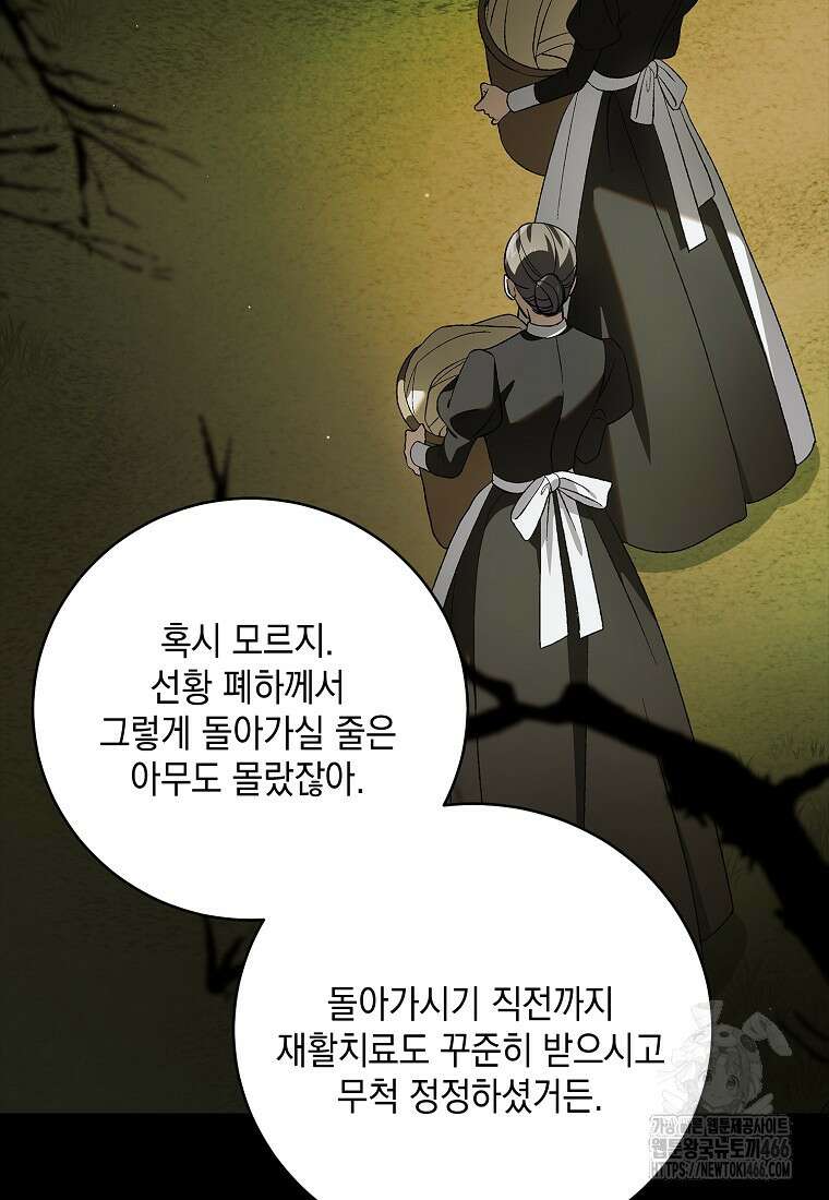 다정한 그대를 지키는 방법 외전 8화 2