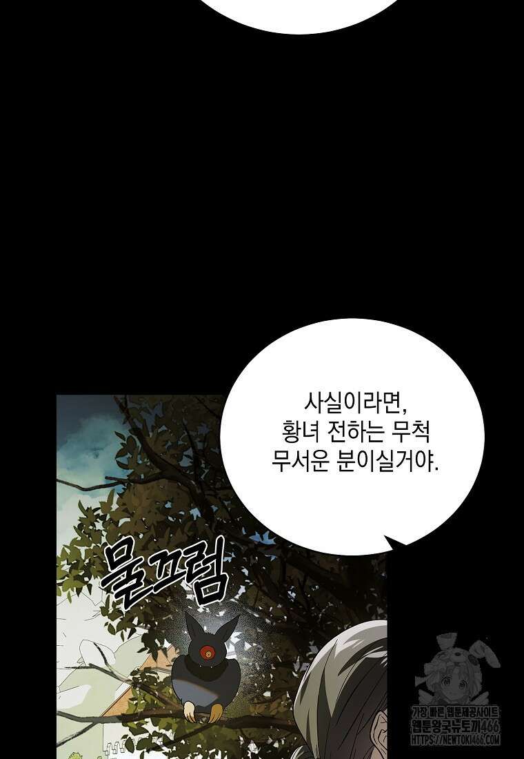 다정한 그대를 지키는 방법 외전 8화 3