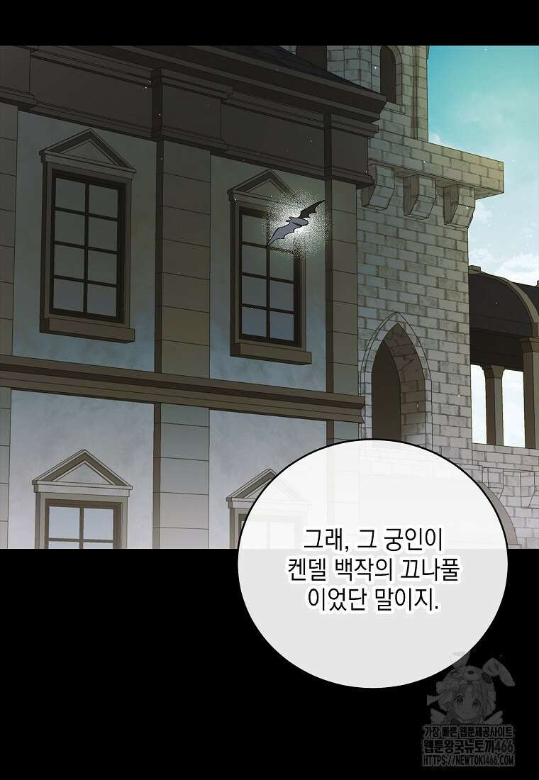 다정한 그대를 지키는 방법 외전 8화 5
