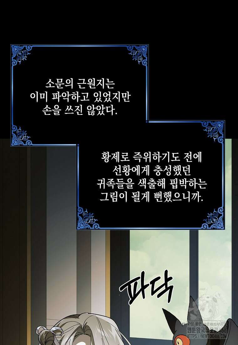 다정한 그대를 지키는 방법 외전 8화 6