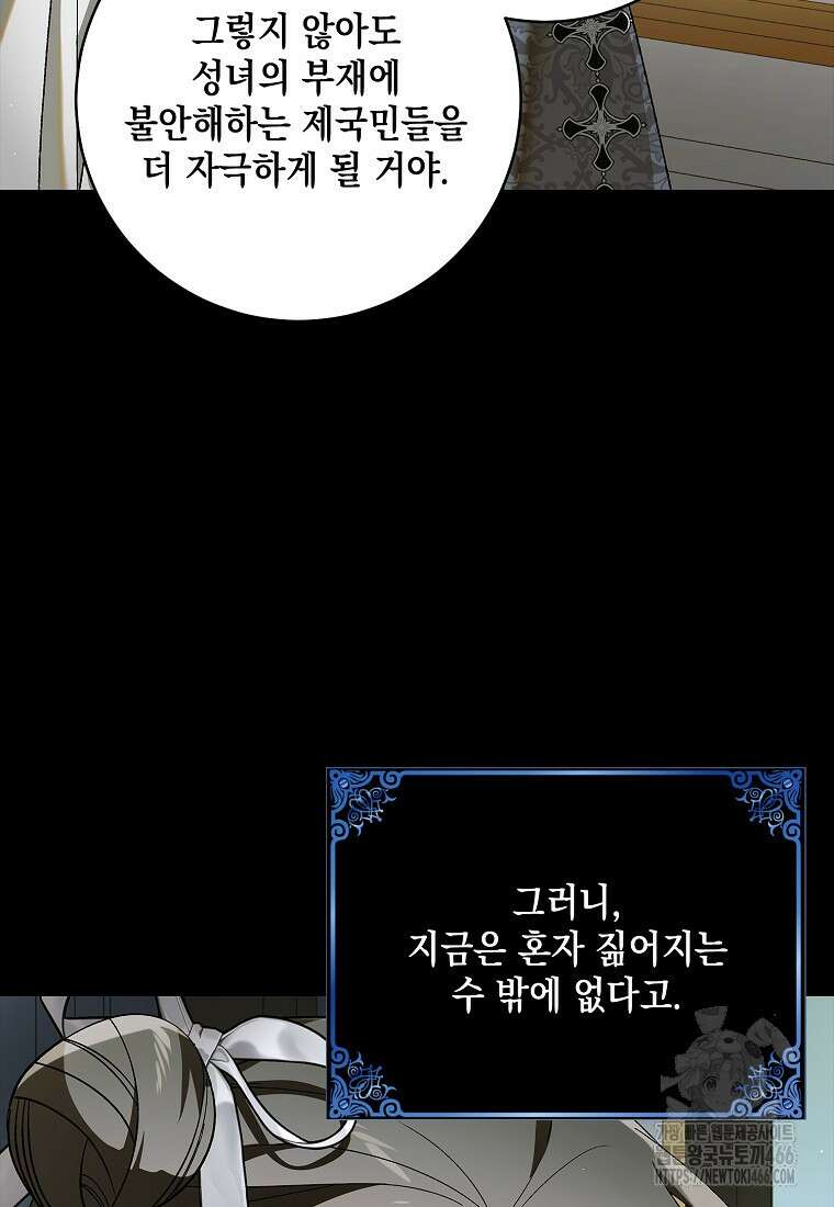 다정한 그대를 지키는 방법 외전 8화 8
