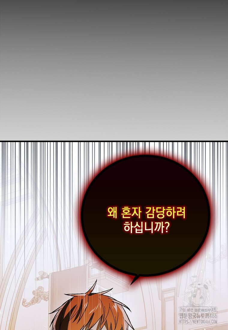 다정한 그대를 지키는 방법 외전 8화 10
