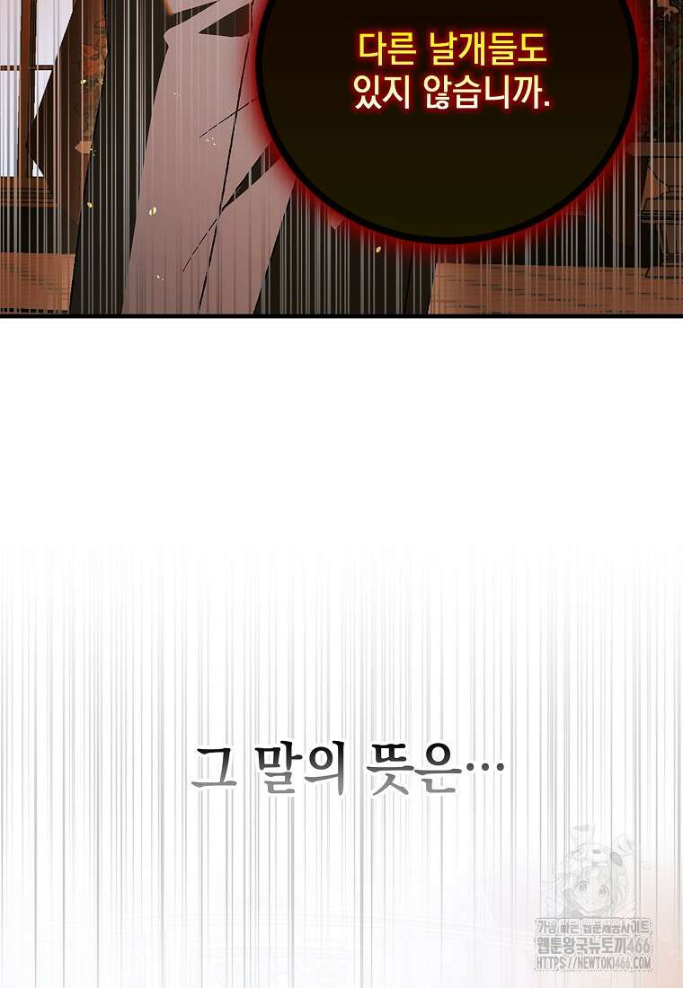 다정한 그대를 지키는 방법 외전 8화 12