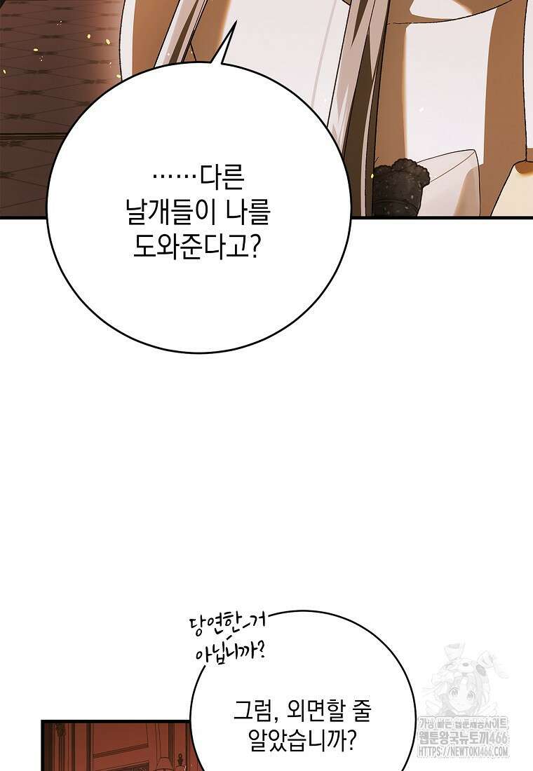 다정한 그대를 지키는 방법 외전 8화 14