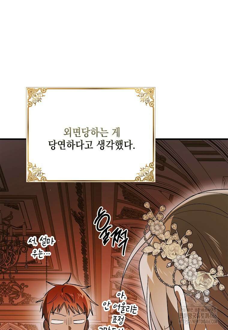 다정한 그대를 지키는 방법 외전 8화 16