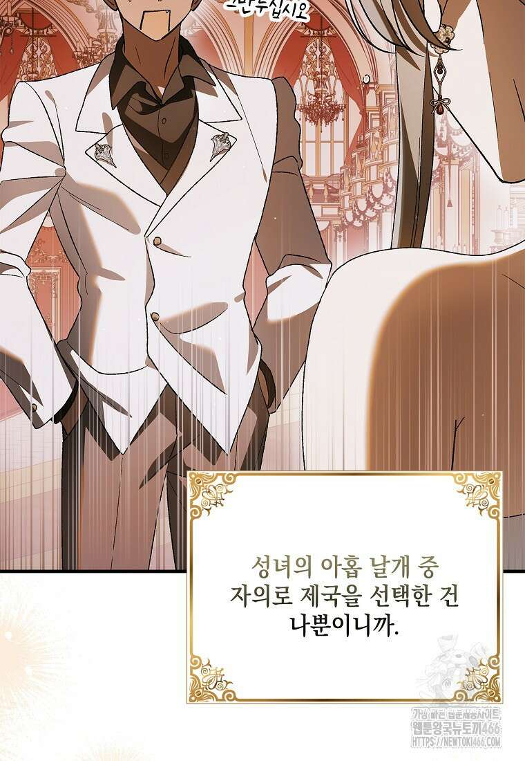 다정한 그대를 지키는 방법 외전 8화 17