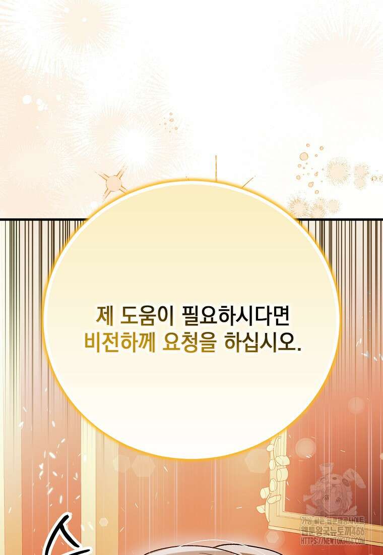 다정한 그대를 지키는 방법 외전 8화 18