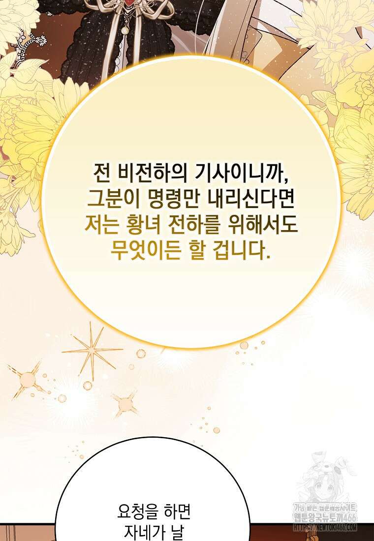 다정한 그대를 지키는 방법 외전 8화 20